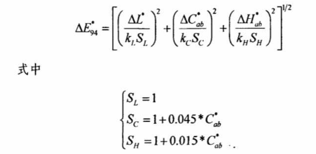 三种常见的色差计算公式3