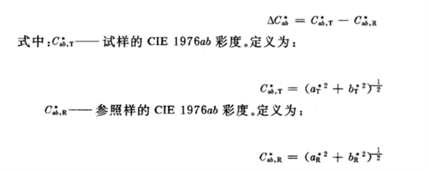 涂膜颜色色差的计算方法和测量方法5