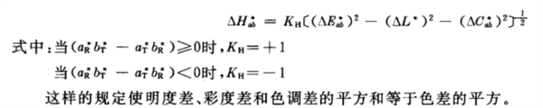 涂膜颜色色差的计算方法和测量方法6