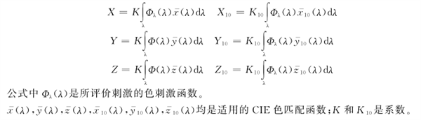 CIE标准色度观测者的色匹配函数的实际运用