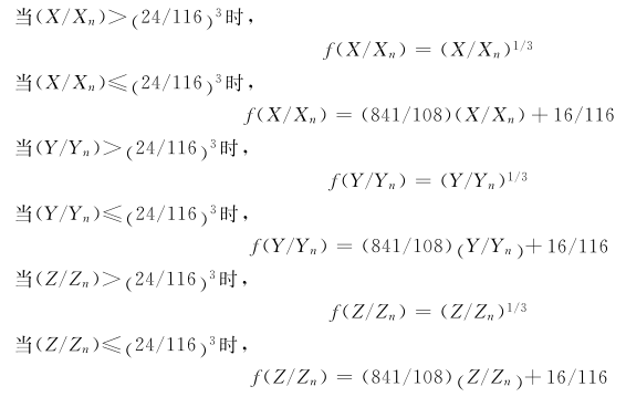 CIE LAB和CIE XYZ颜色空间的转换方法4