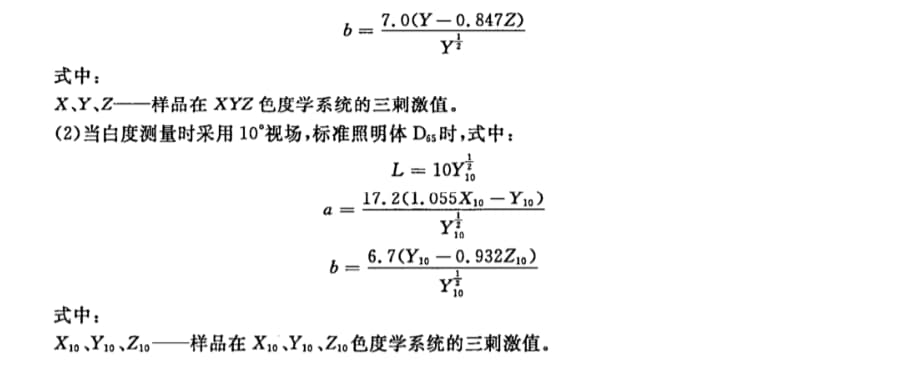 白度计算公式2——亨特白2