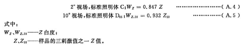 白度计算公式3——z白度