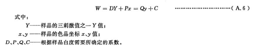 白度计算公式4——甘茨白度