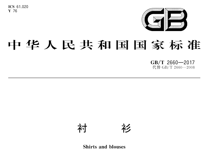 衬衫色差控制