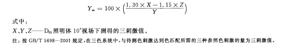 大米黄度指数11