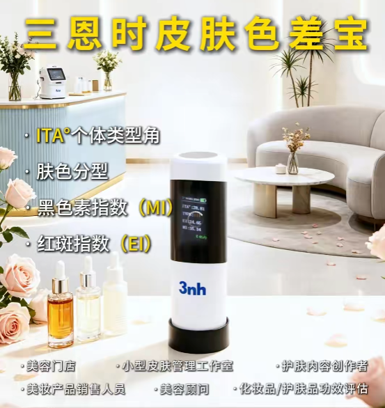 肤色测量23